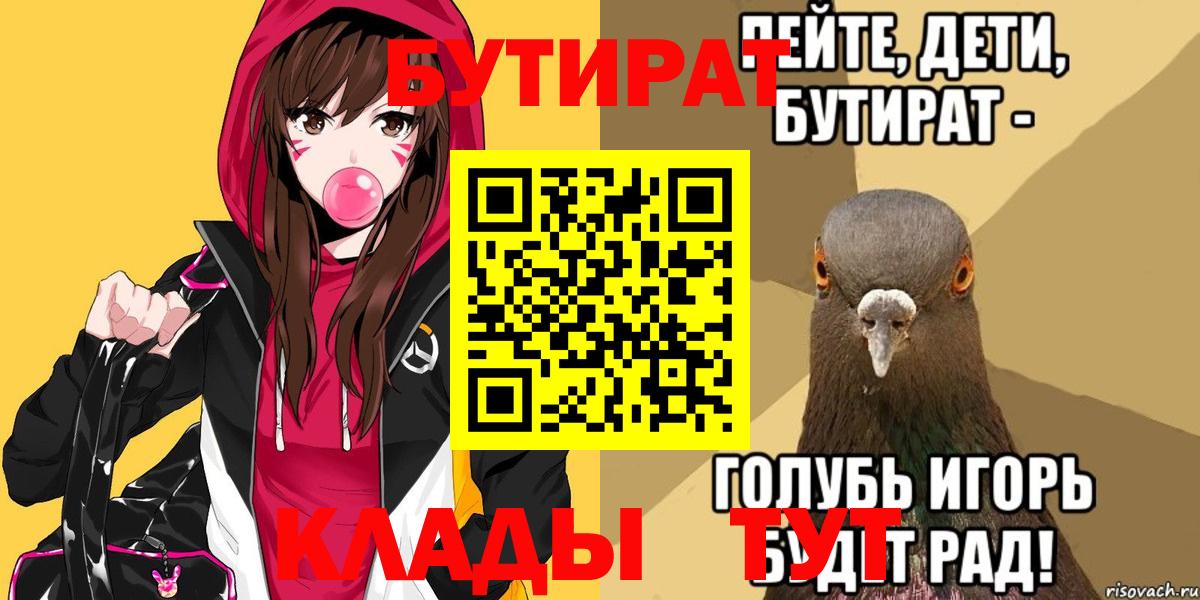 Октябрьский  Бутират  Вход с VPN  БУТИРАТ бутандиол 