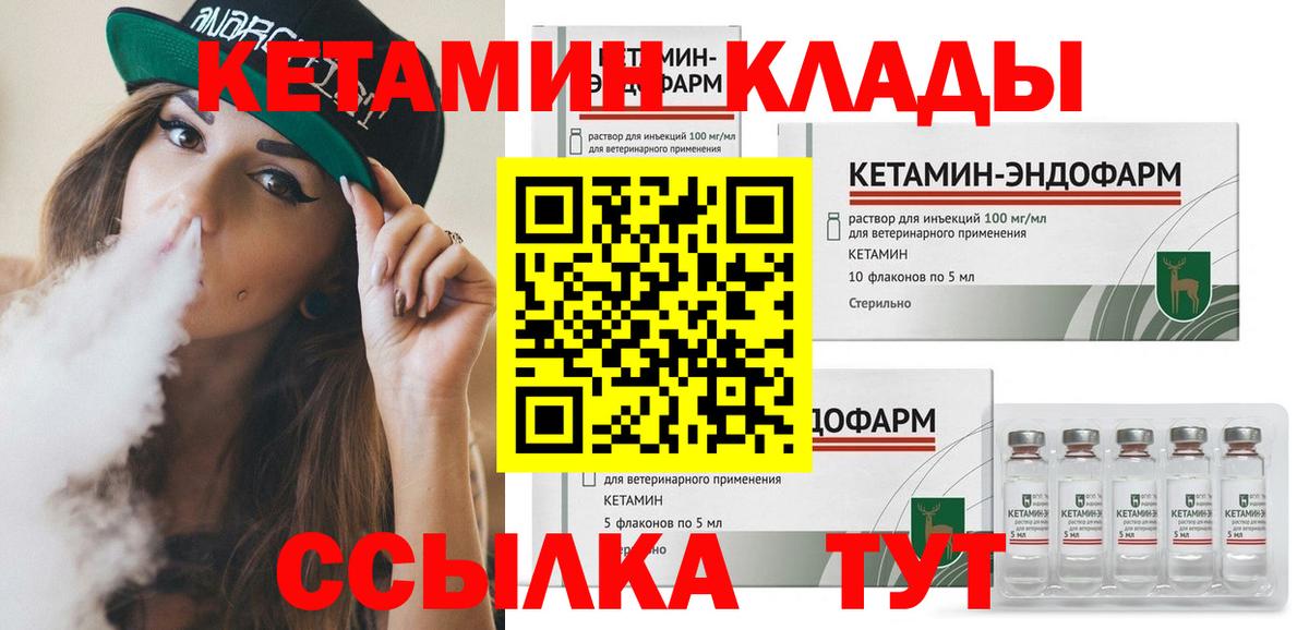 КЕТАМИН ketamine Октябрьский
