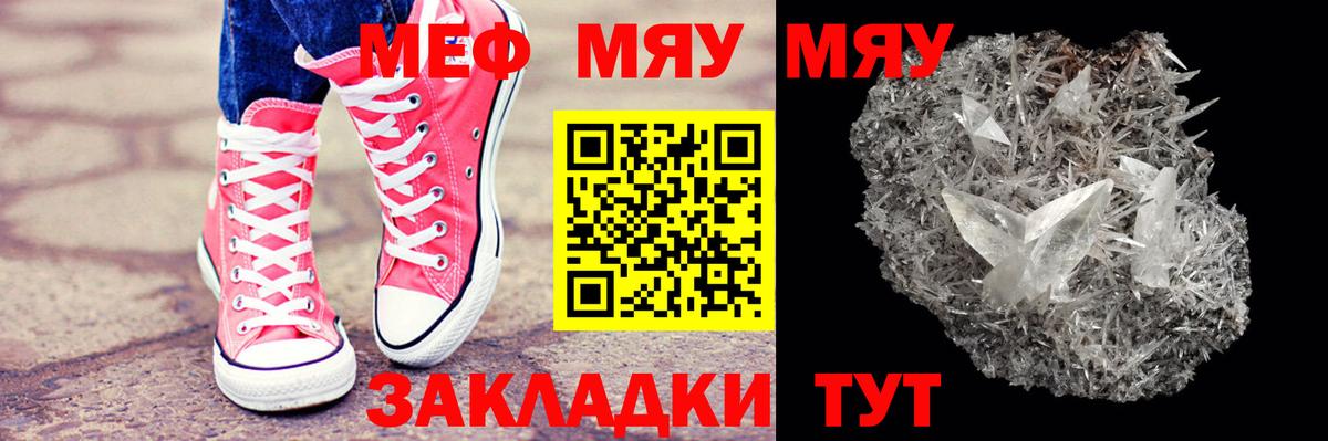 МЕФ мяу мяу  МЯУ-МЯУ  Октябрьский  Меф мука  Вход с VPN 