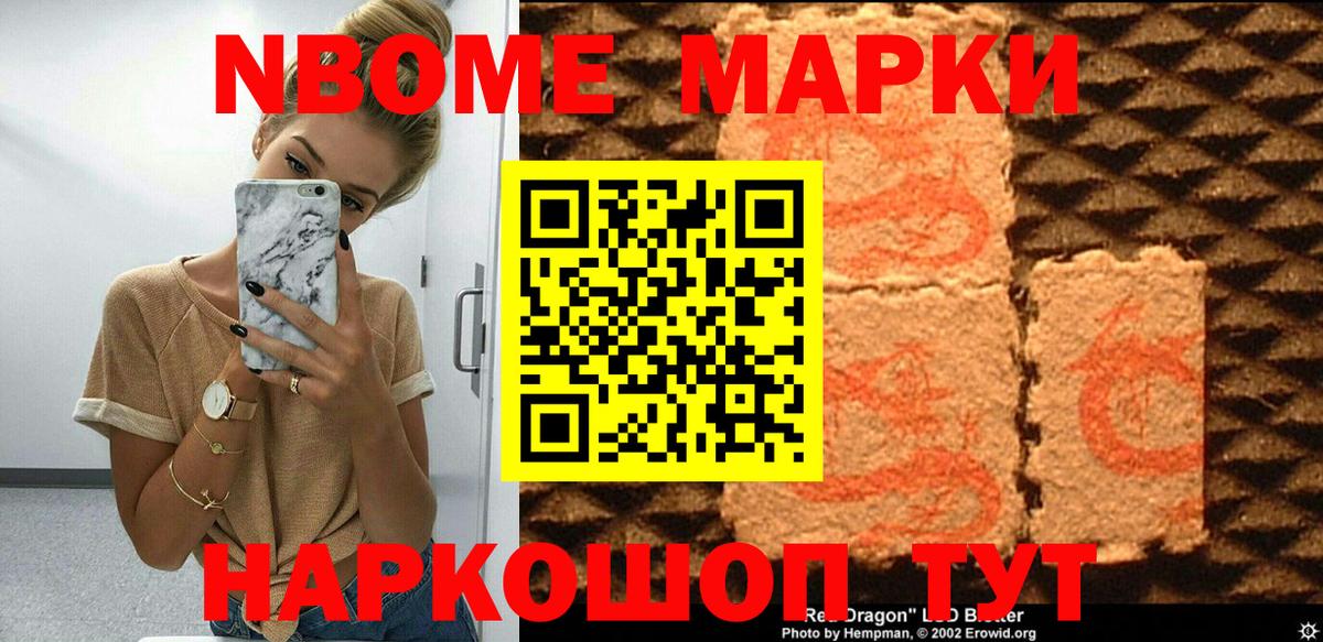 Марки NBOMe 1500мкг Октябрьский
